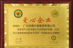 爱心企业